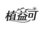 植益可