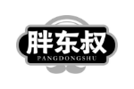 胖东叔