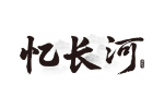 忆长河
