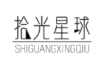 拾光星球