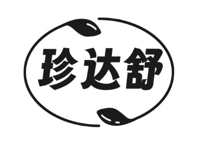 珍达舒