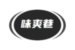 味爽巷