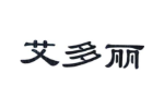 艾多丽