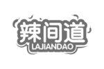 辣间道