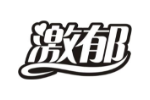 激郁