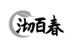 沏百春