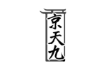 京天九