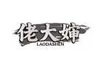 佬大婶