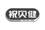 祝贝健