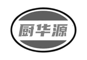 厨华源