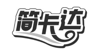 简卡达