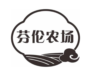 芬伦农场