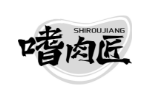 嗜肉匠