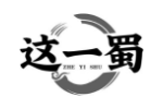 这一蜀