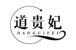 道贵妃