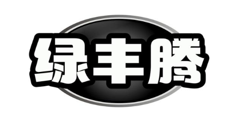 绿丰腾
