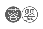 蓉婴