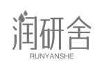 润研舍