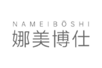 娜美博仕