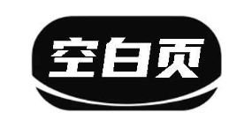 空白页