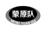 蒙原队