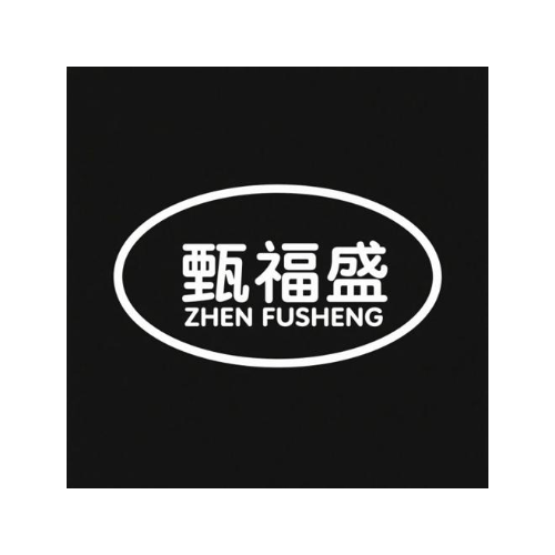 甄福盛