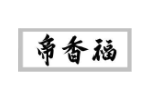 帝香福