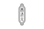 茜济元