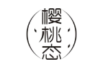 樱桃态