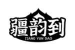 疆韵到