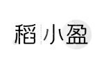 稻小盈