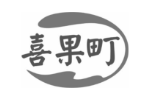 喜果町