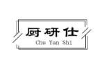 厨研仕