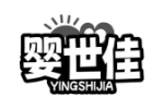 婴世佳