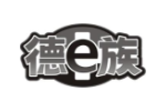 德E族