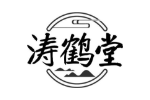 涛鹤堂