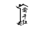 渝千红