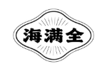 海满全