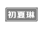 初夏琳
