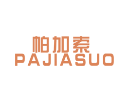 帕加索