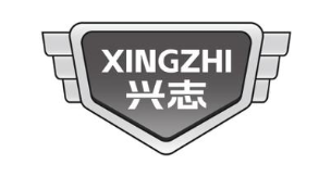 兴志