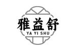 雅益舒