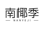 南椰季