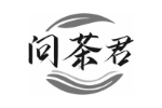 问茶君
