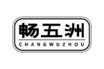畅五洲