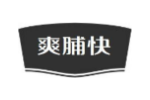 爽脯快