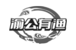 渝公有渔