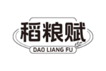 稻粮赋