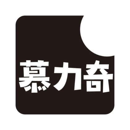 慕力奇