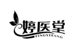 婷医堂